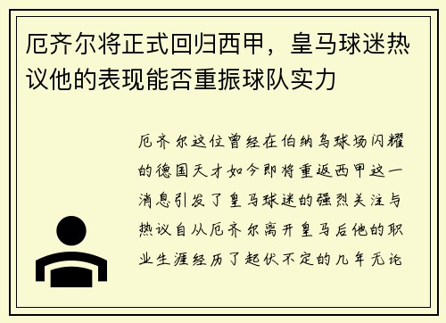 厄齐尔将正式回归西甲，皇马球迷热议他的表现能否重振球队实力